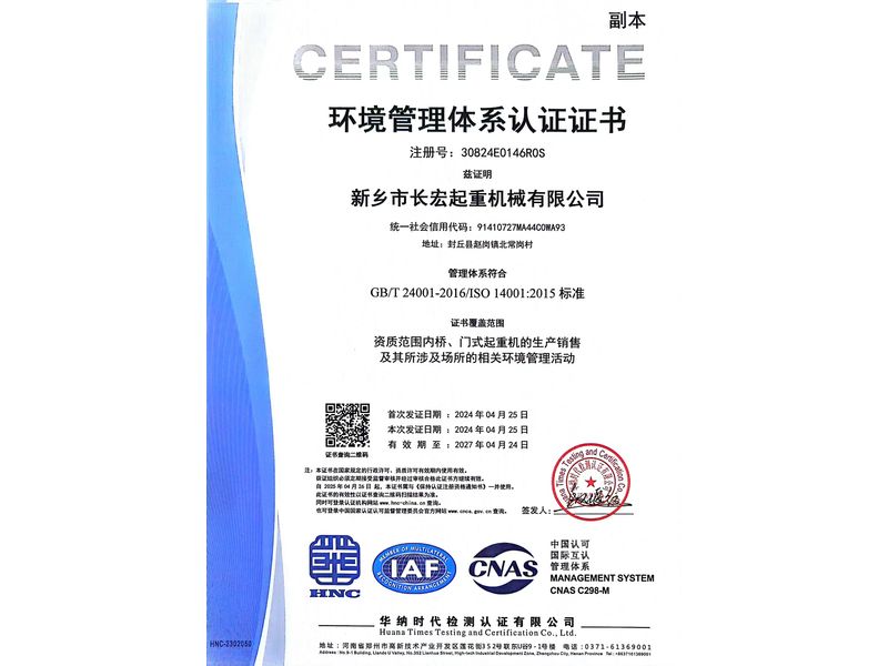 環境管理體系認證證書